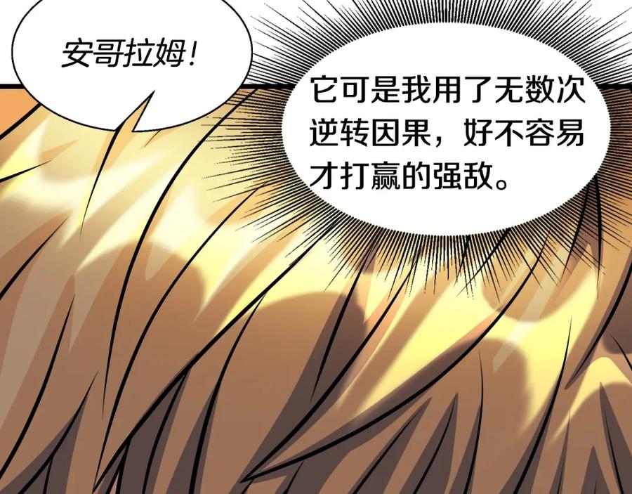 《不败玩家》第61话 崩坏时刻 第82页