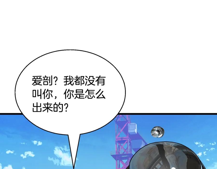 《不败玩家》第61话 崩坏时刻 第142页