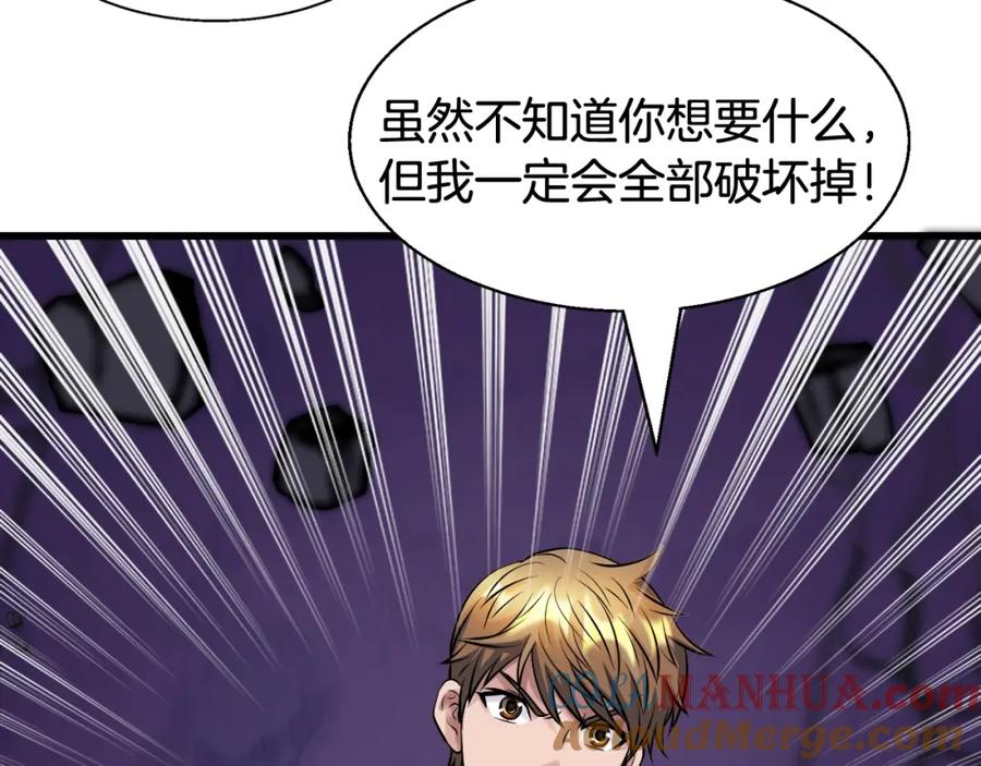 《不败玩家》第61话 崩坏时刻 第93页