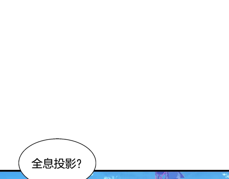 《不败玩家》第61话 崩坏时刻 第134页