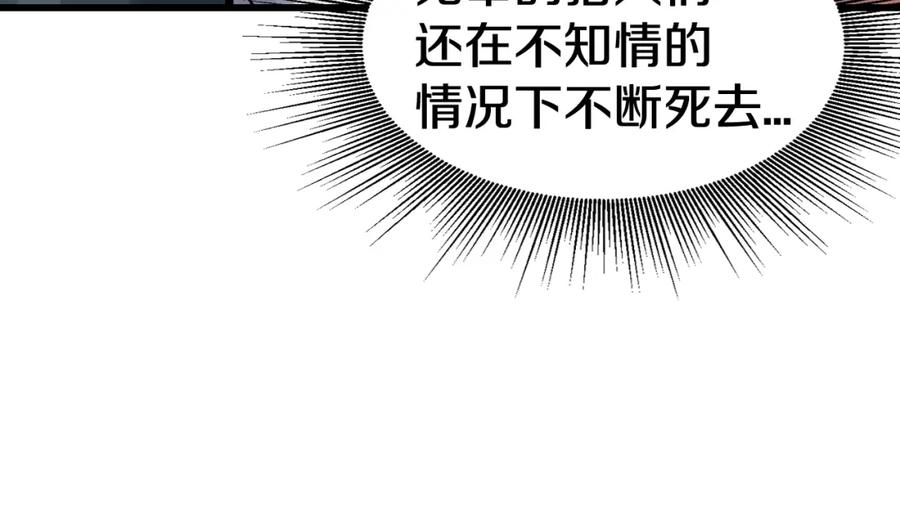 《不败玩家》第61话 崩坏时刻 第88页