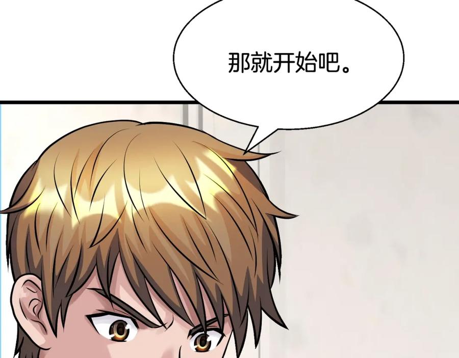 《不败玩家》第61话 崩坏时刻 第104页