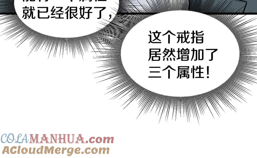 《不败玩家》第61话 崩坏时刻 第57页