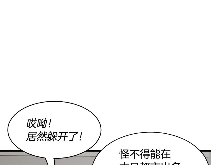 《不败玩家》第62话 你们不讲武德！ 第111页
