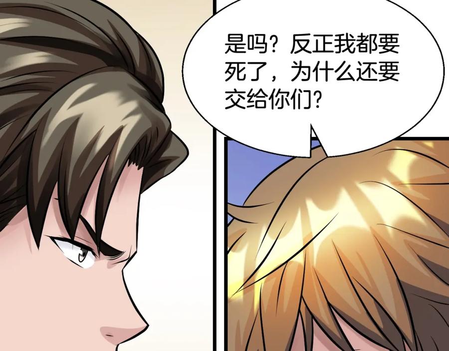《不败玩家》第62话 你们不讲武德！ 第86页