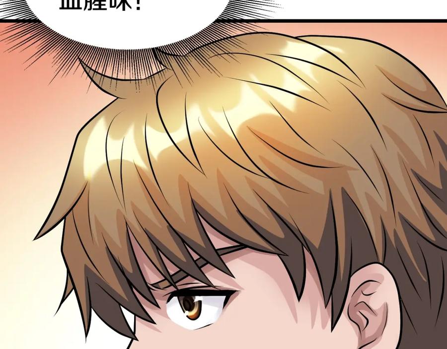 《不败玩家》第62话 你们不讲武德！ 第82页
