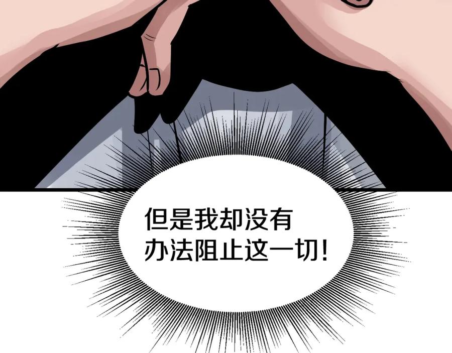 《不败玩家》第62话 你们不讲武德！ 第24页