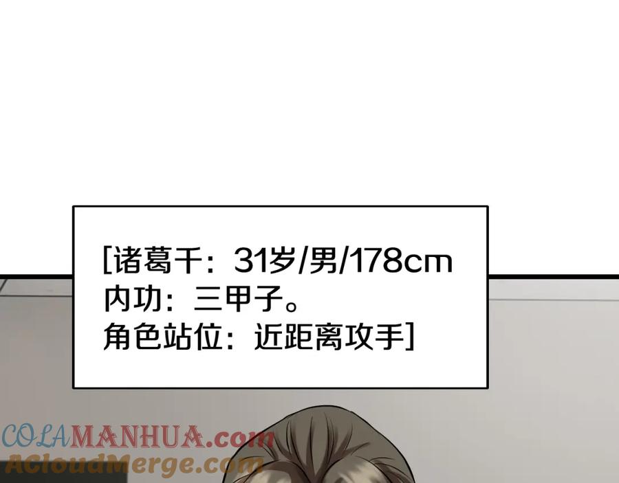 《不败玩家》第62话 你们不讲武德！ 第165页
