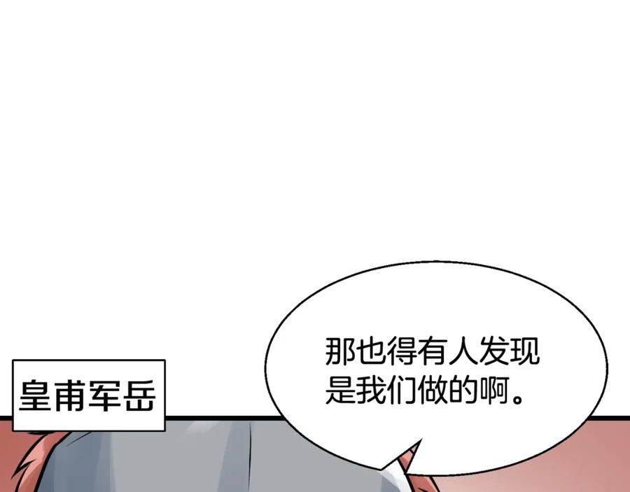《不败玩家》第62话 你们不讲武德！ 第128页