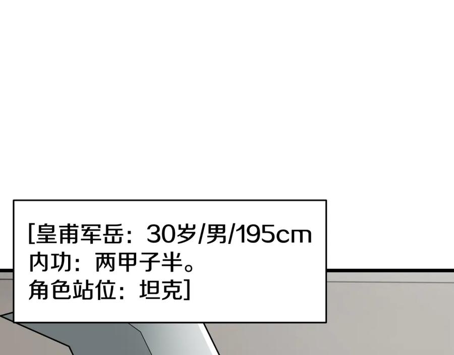 《不败玩家》第62话 你们不讲武德！ 第168页