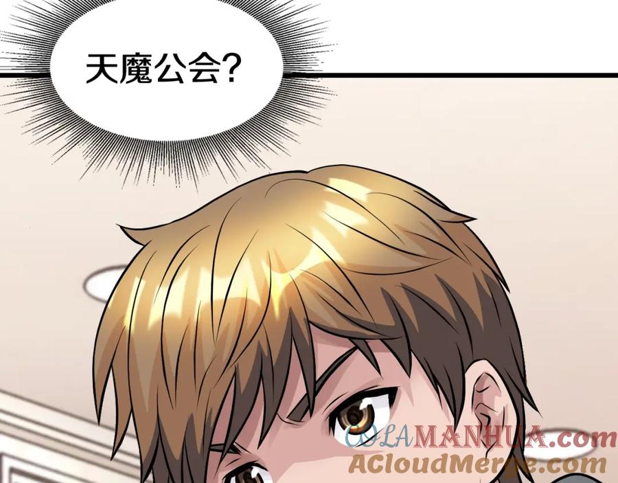 《不败玩家》第62话 你们不讲武德！ 第101页
