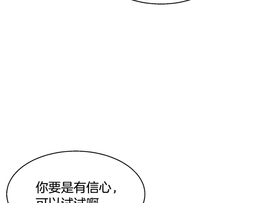 《不败玩家》第62话 你们不讲武德！ 第120页