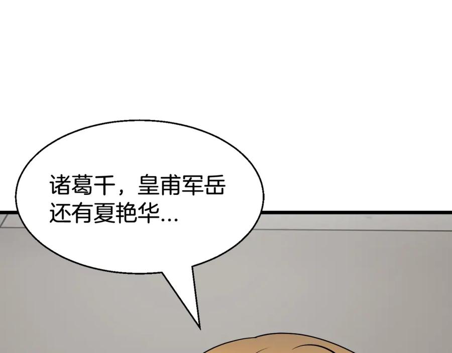 《不败玩家》第62话 你们不讲武德！ 第150页