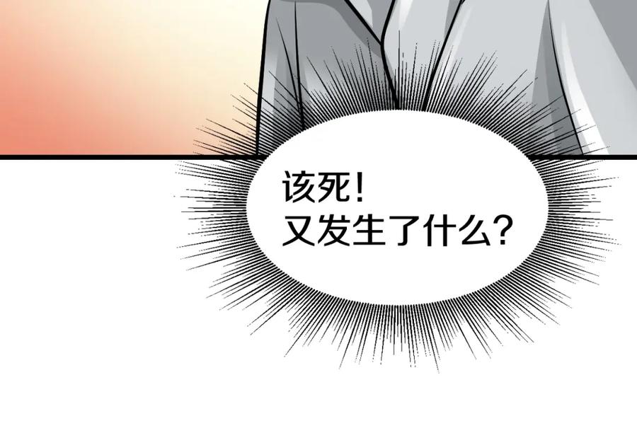 《不败玩家》第62话 你们不讲武德！ 第84页