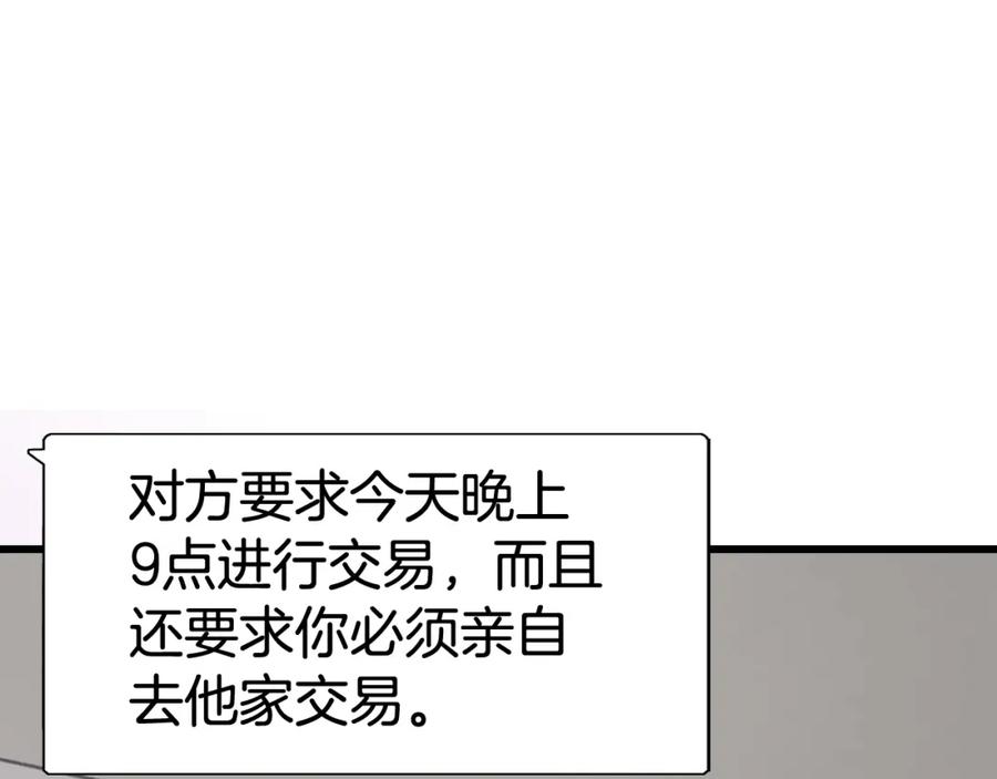 《不败玩家》第62话 你们不讲武德！ 第54页