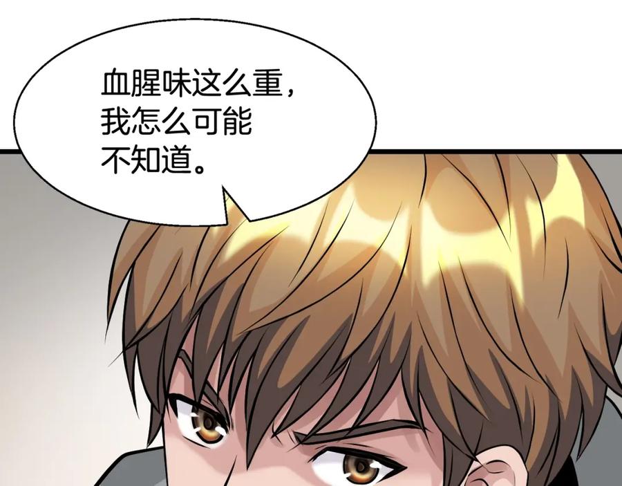 《不败玩家》第62话 你们不讲武德！ 第94页