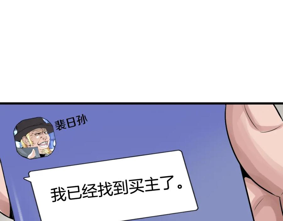 《不败玩家》第62话 你们不讲武德！ 第52页