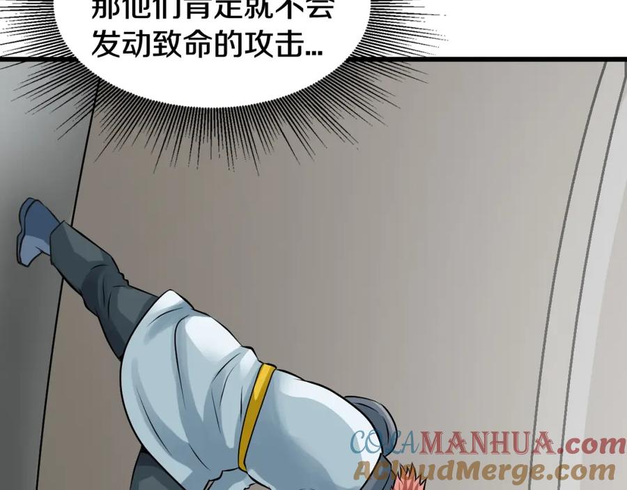 《不败玩家》第62话 你们不讲武德！ 第173页