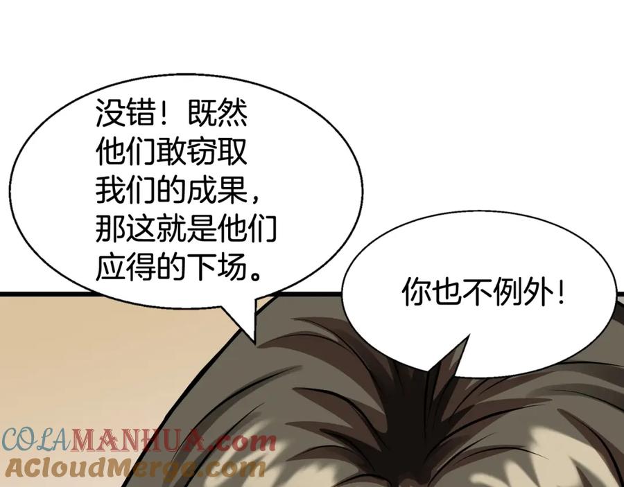 《不败玩家》第62话 你们不讲武德！ 第97页