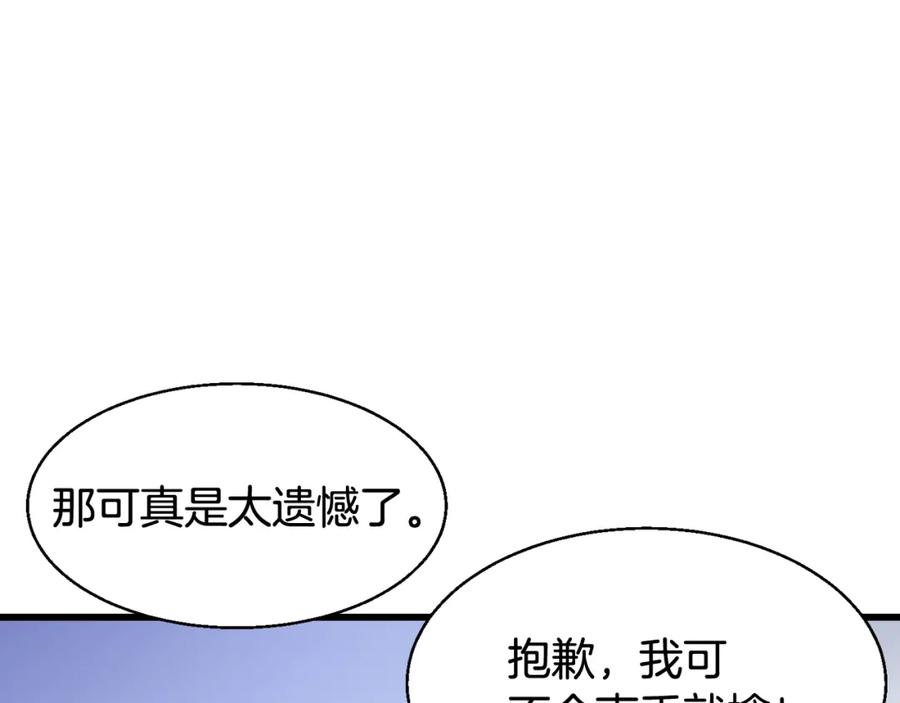 《不败玩家》第62话 你们不讲武德！ 第134页