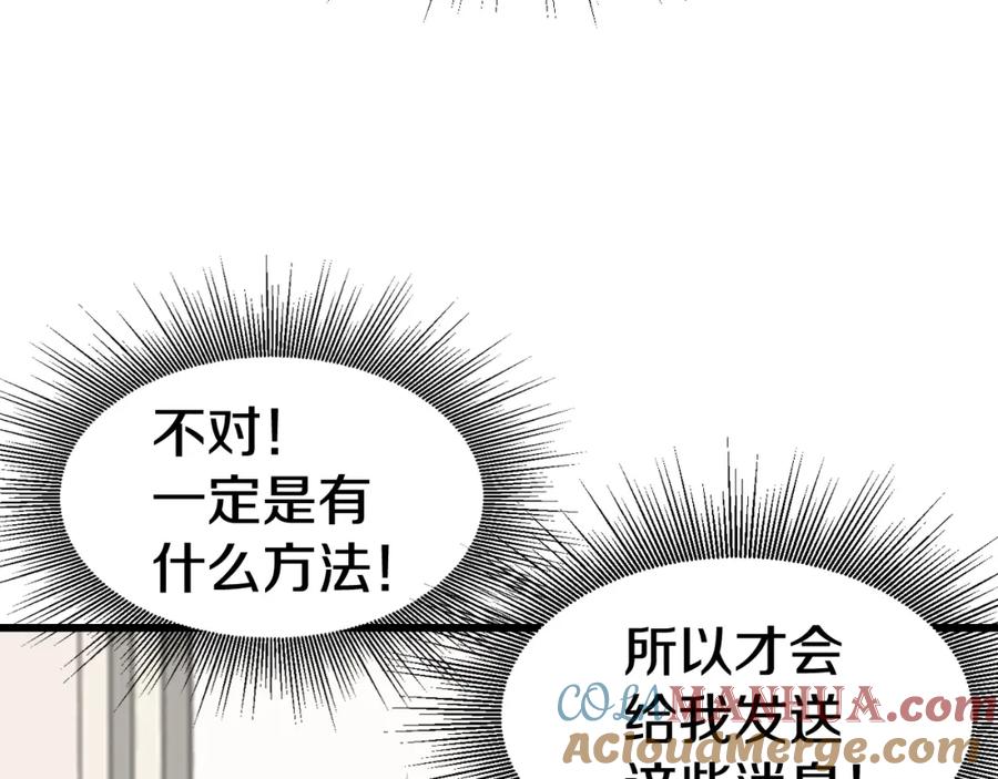 《不败玩家》第62话 你们不讲武德！ 第25页