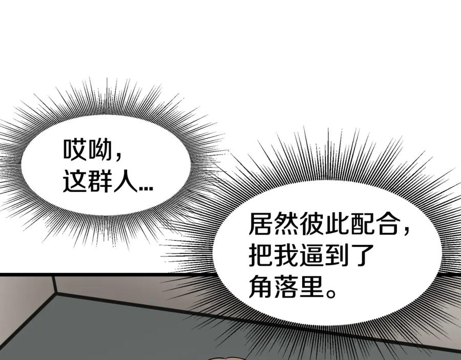 《不败玩家》第62话 你们不讲武德！ 第192页