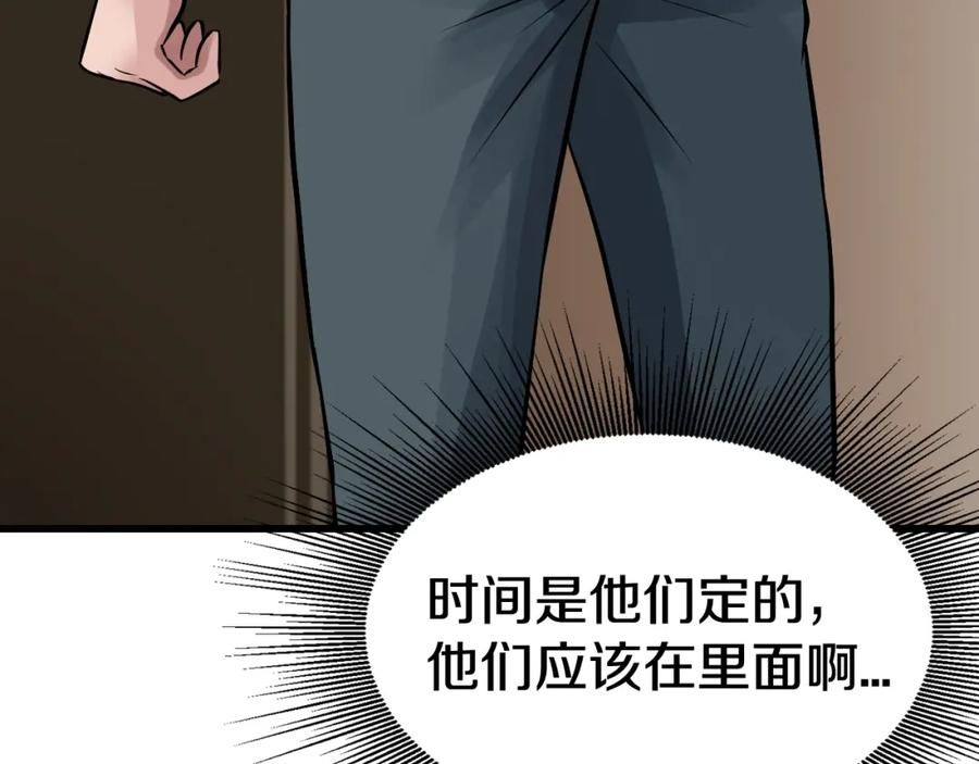 《不败玩家》第62话 你们不讲武德！ 第50页