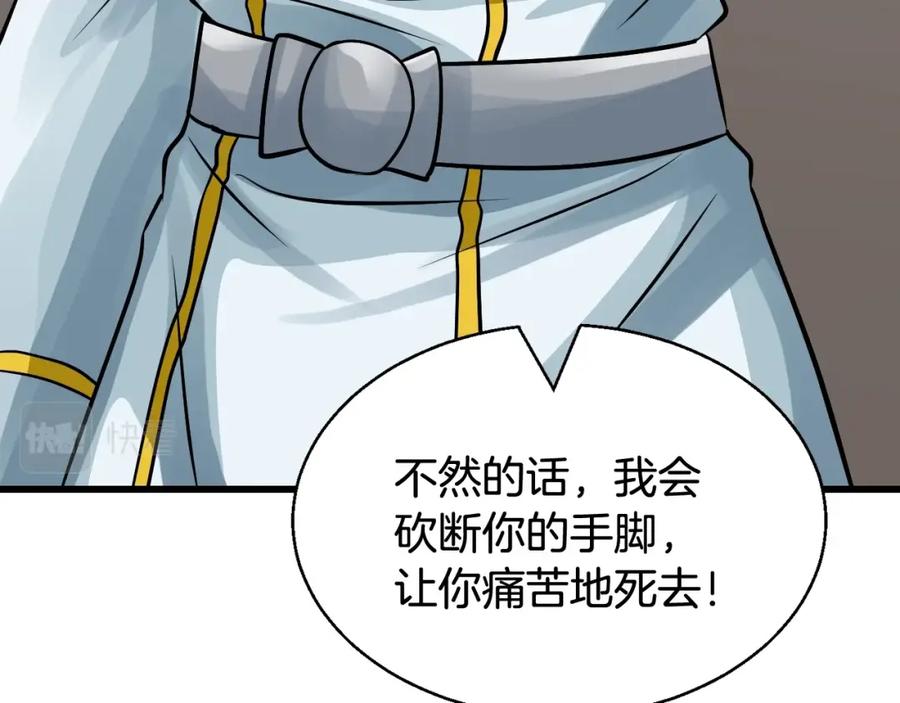 《不败玩家》第62话 你们不讲武德！ 第119页