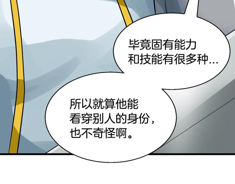 《不败玩家》第62话 你们不讲武德！ 第183页