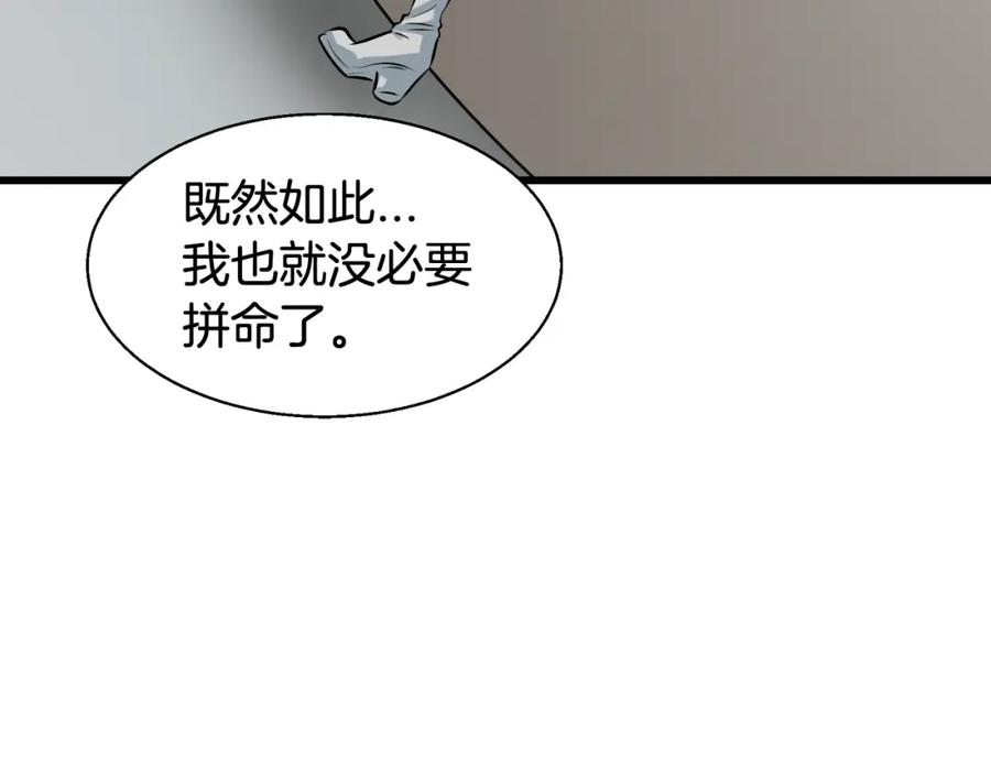《不败玩家》第62话 你们不讲武德！ 第176页