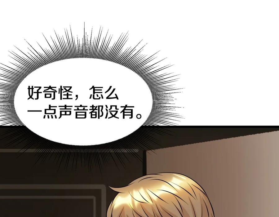 《不败玩家》第62话 你们不讲武德！ 第47页