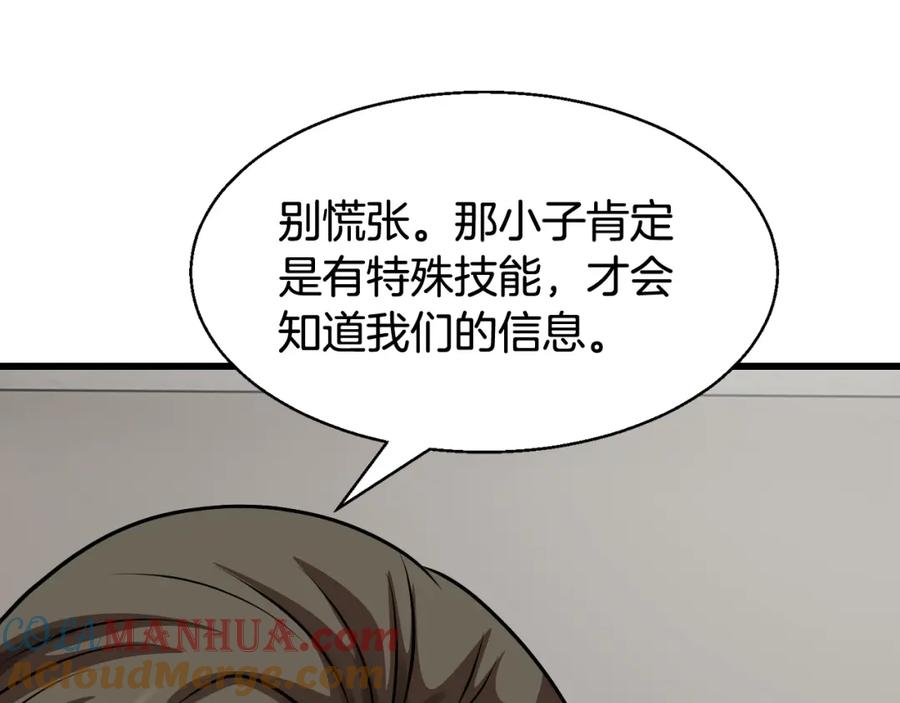 《不败玩家》第62话 你们不讲武德！ 第157页