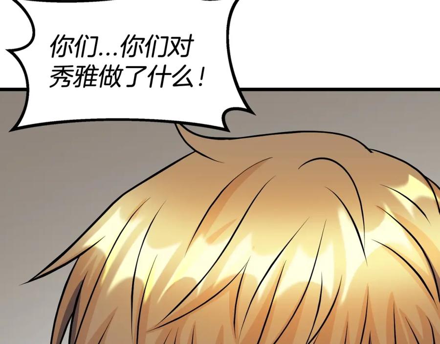 《不败玩家》第63话 召唤了短剑！ 第30页