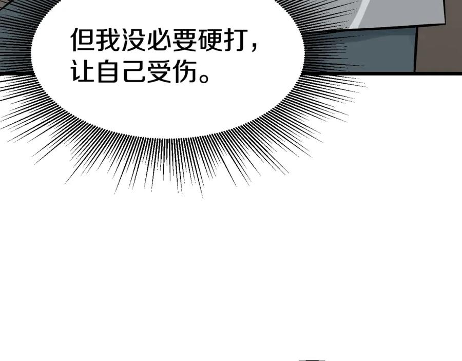 《不败玩家》第63话 召唤了短剑！ 第14页