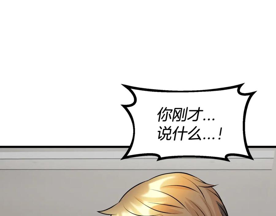 《不败玩家》第63话 召唤了短剑！ 第26页