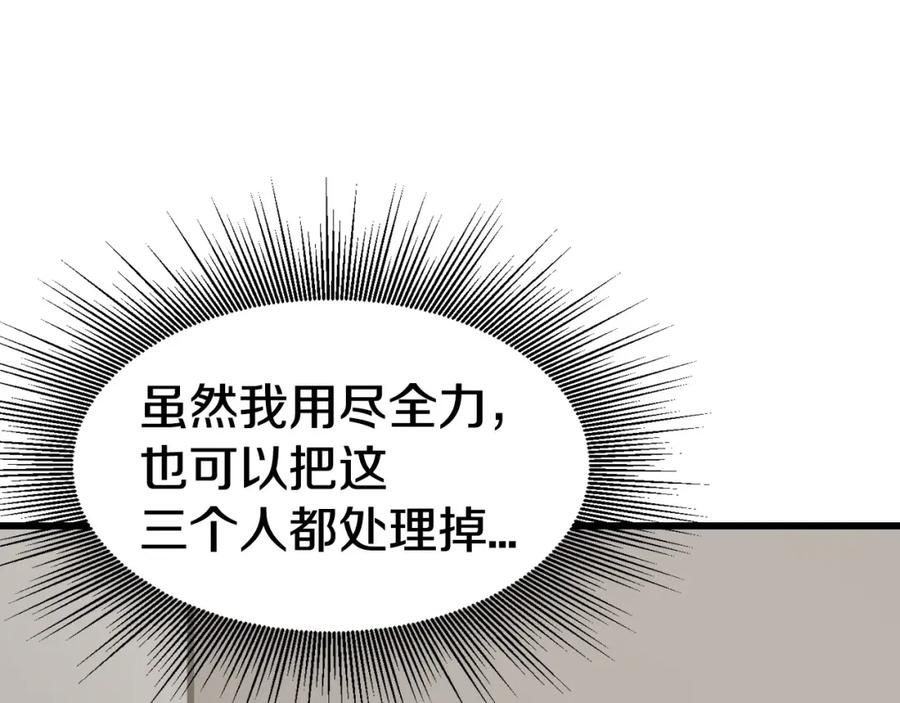 《不败玩家》第63话 召唤了短剑！ 第11页