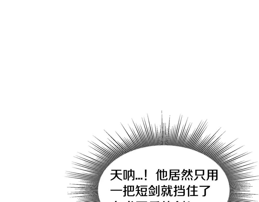 《不败玩家》第63话 召唤了短剑！ 第79页