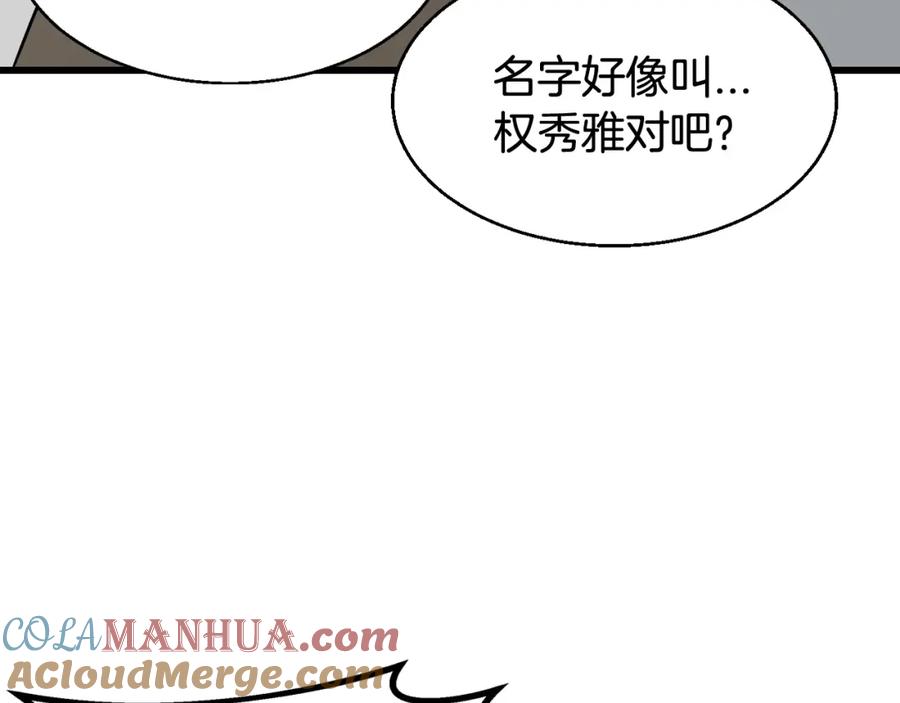 《不败玩家》第63话 召唤了短剑！ 第29页