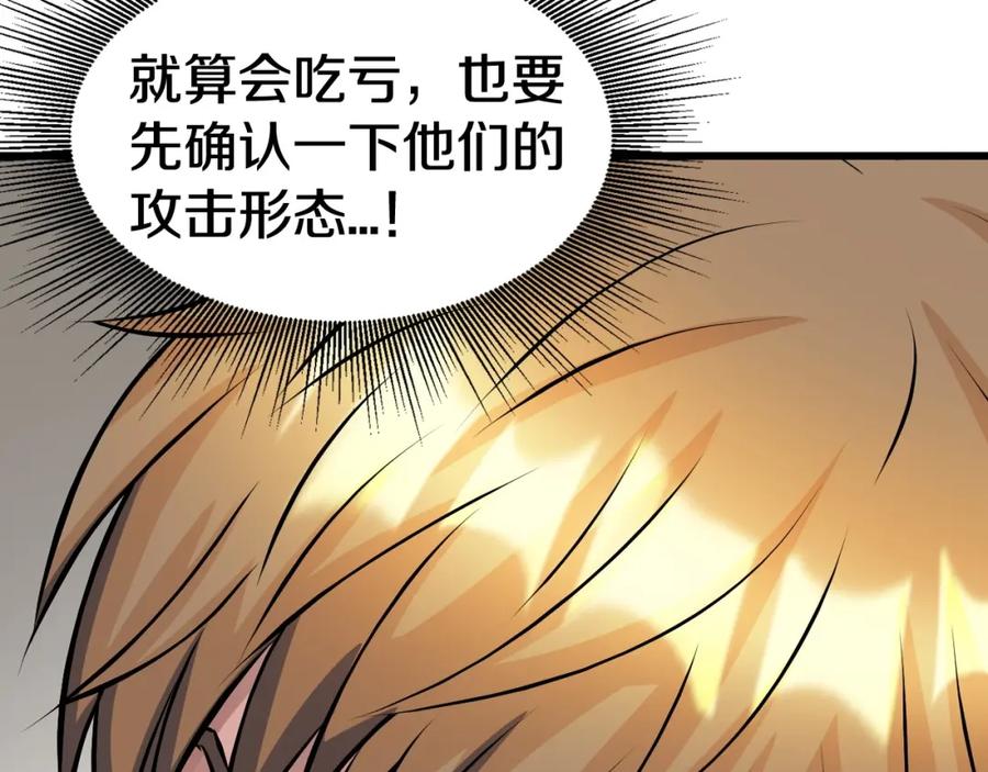 《不败玩家》第63话 召唤了短剑！ 第128页