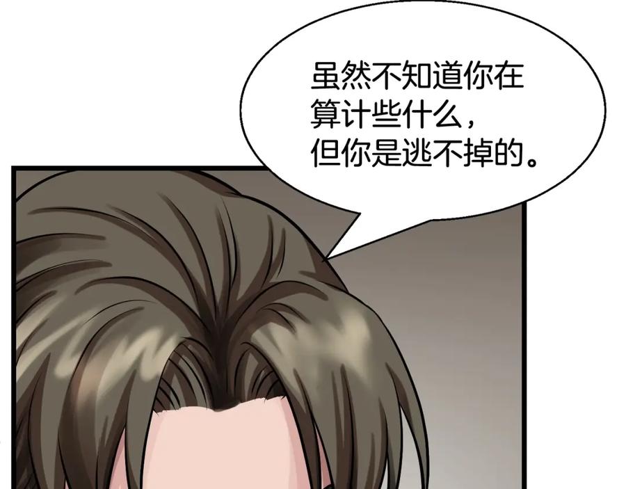《不败玩家》第63话 召唤了短剑！ 第15页