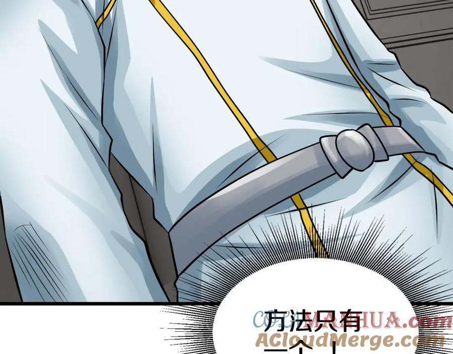 《不败玩家》第63话 召唤了短剑！ 第109页