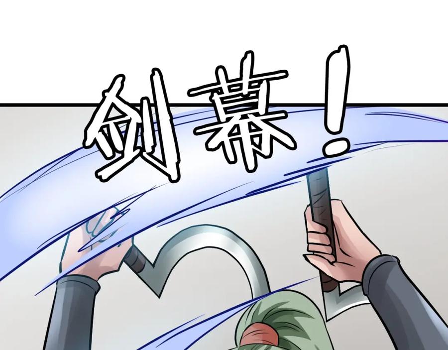 《不败玩家》第63话 召唤了短剑！ 第202页