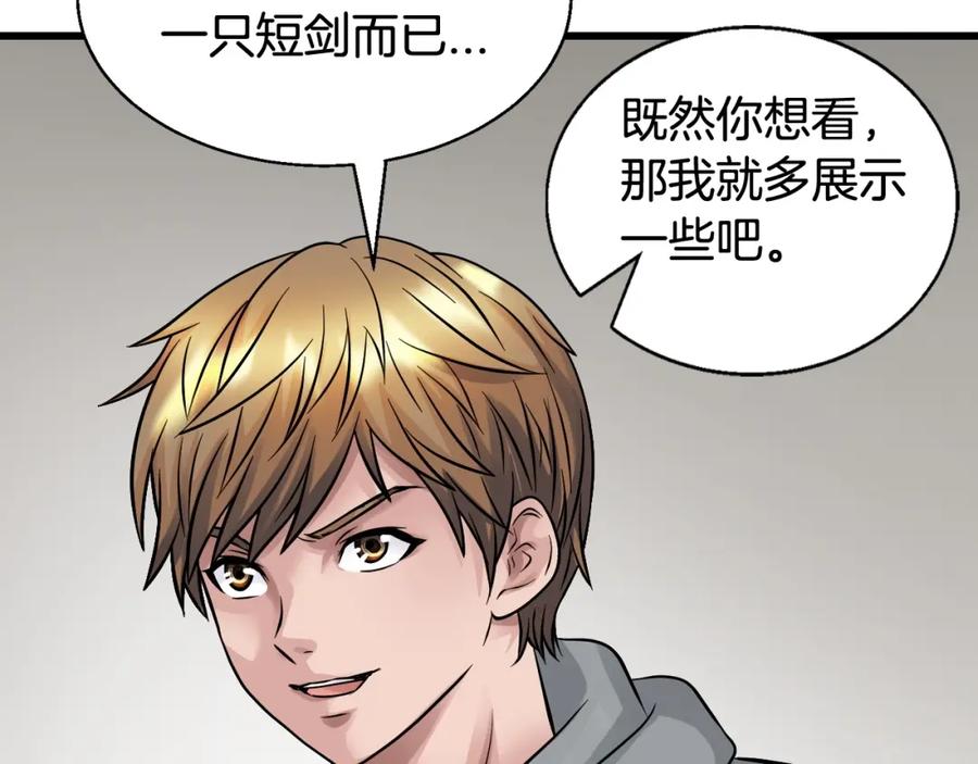 《不败玩家》第63话 召唤了短剑！ 第180页