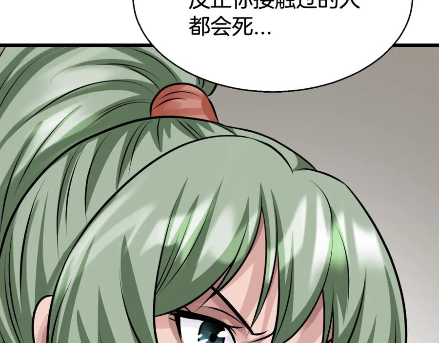 《不败玩家》第63话 召唤了短剑！ 第34页