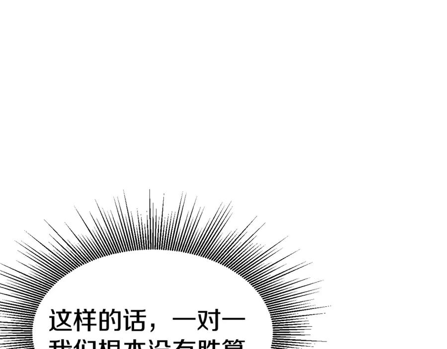 《不败玩家》第63话 召唤了短剑！ 第107页
