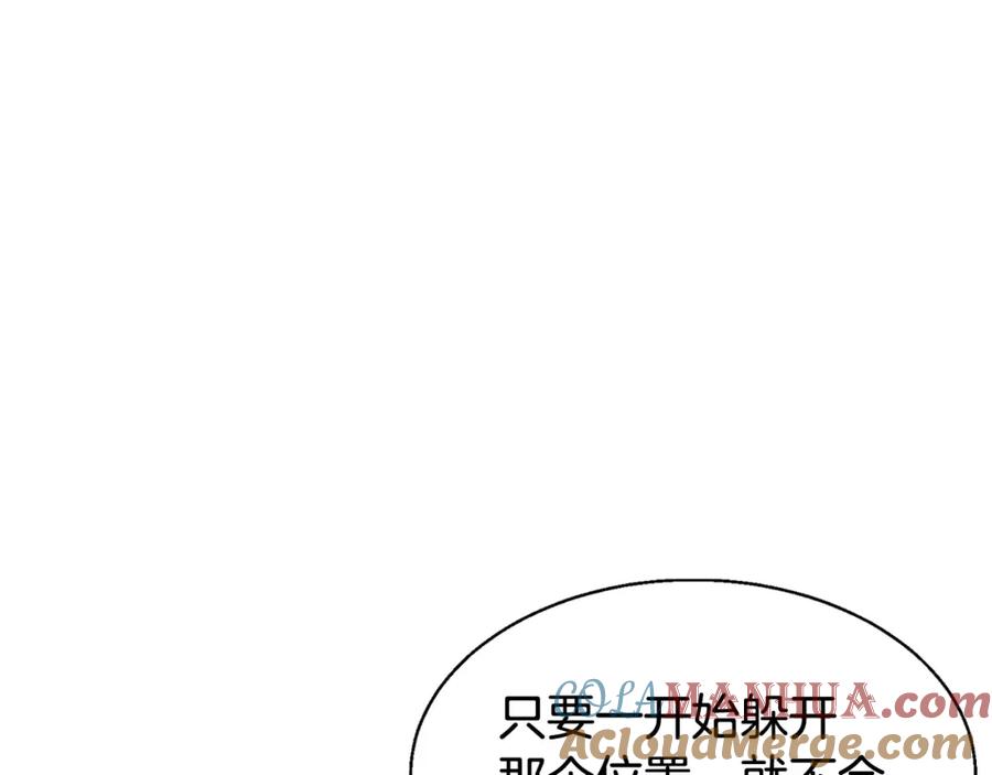 《不败玩家》第63话 召唤了短剑！ 第157页
