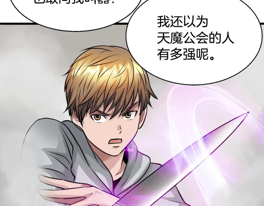 《不败玩家》第63话 召唤了短剑！ 第162页