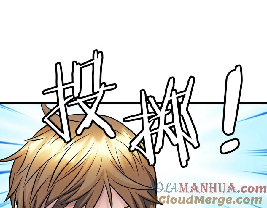 《不败玩家》第63话 召唤了短剑！ 第217页