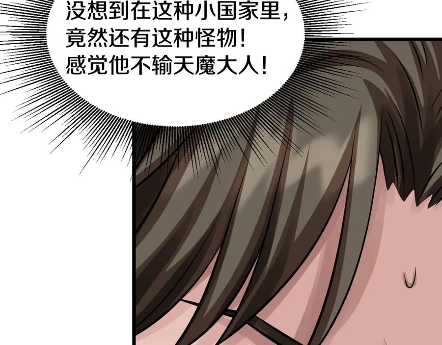 《不败玩家》第63话 召唤了短剑！ 第104页