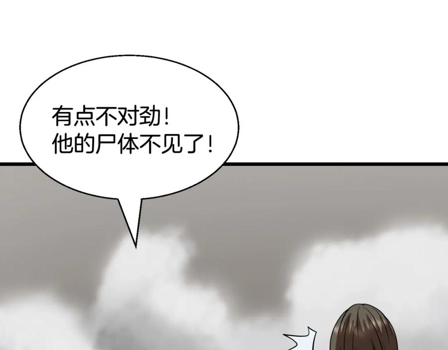 《不败玩家》第63话 召唤了短剑！ 第150页
